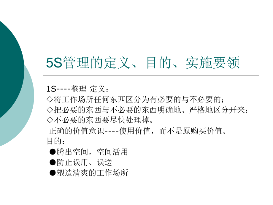 汽车5S管理课件.ppt_第3页