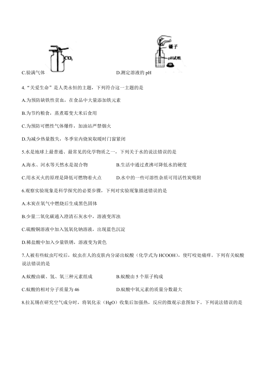 2022年四川省南充市中考化学真题(word版含答案).docx_第2页