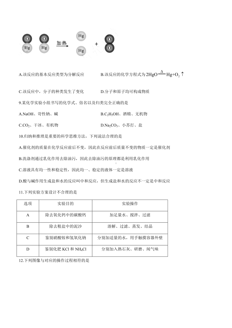 2022年四川省南充市中考化学真题(word版含答案).docx_第3页