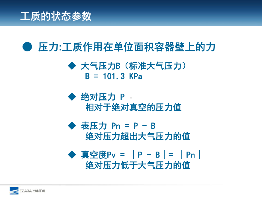 溴化锂制冷基础知识课件.ppt_第2页