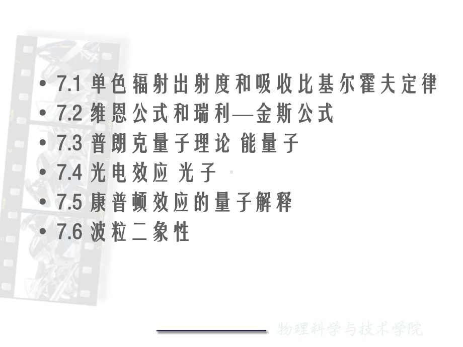 普朗克公式普朗克黑体辐射公式为课件.ppt_第2页