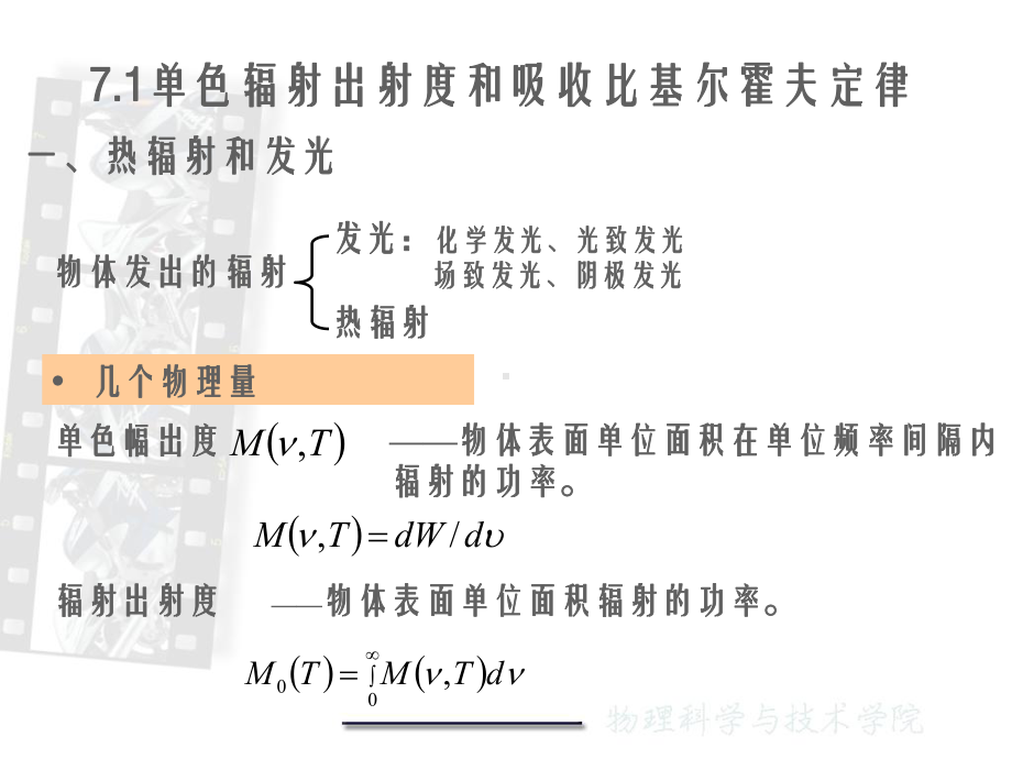 普朗克公式普朗克黑体辐射公式为课件.ppt_第3页