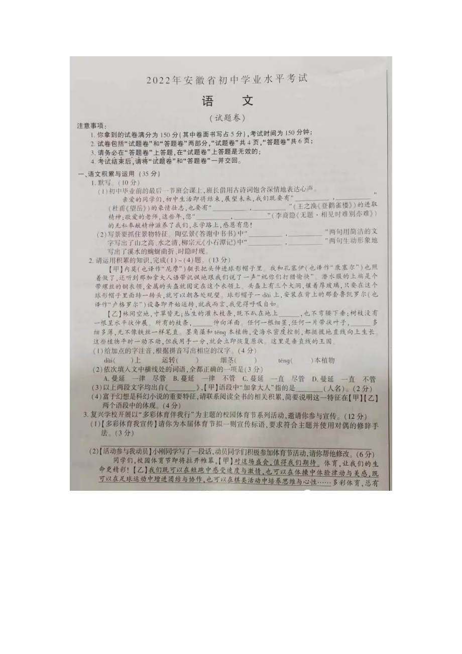 (真题)2022年安徽省初中学业水平考试语文试题（图片版无答案）.zip