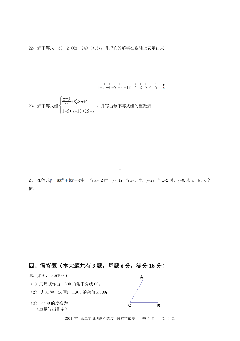 上海市杨浦区曲阳2020-2021学年六年级下学期期终数学试卷.pdf_第3页