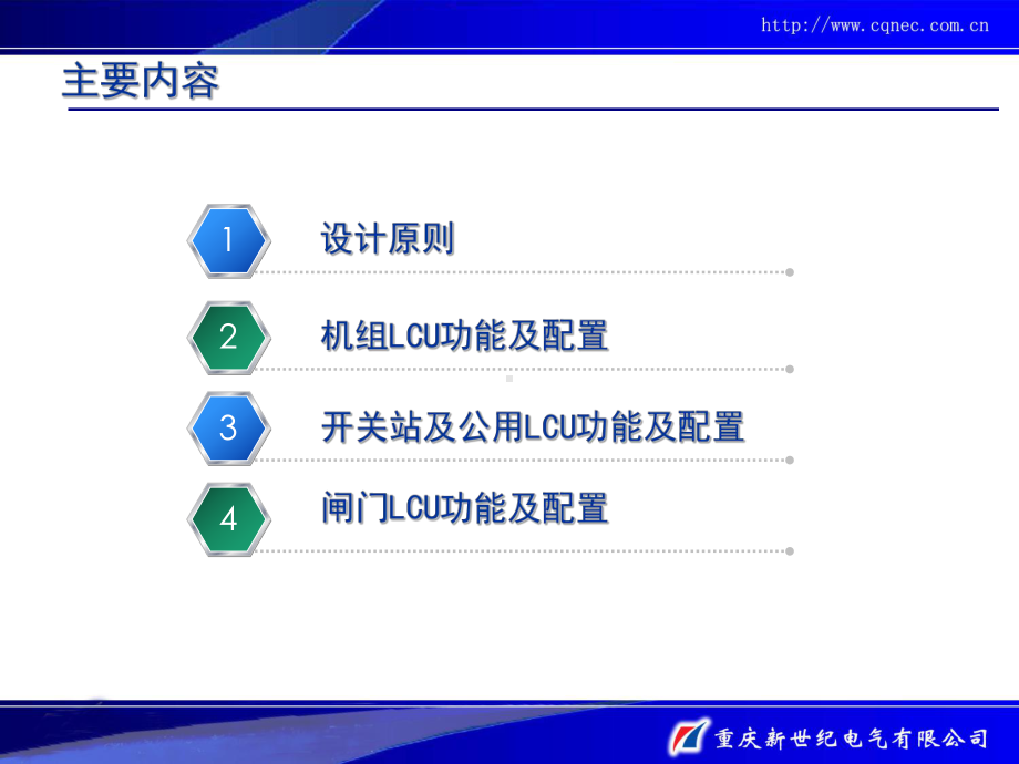 水电站综合自动化系统(现地控制单元)课件.ppt_第2页