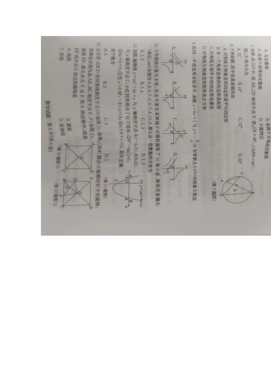 2022年山东省滨州市中考数学真题.docx_第2页