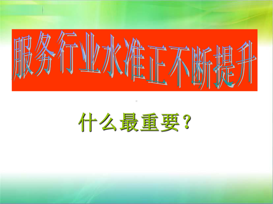 标准服务流程课件.ppt_第2页