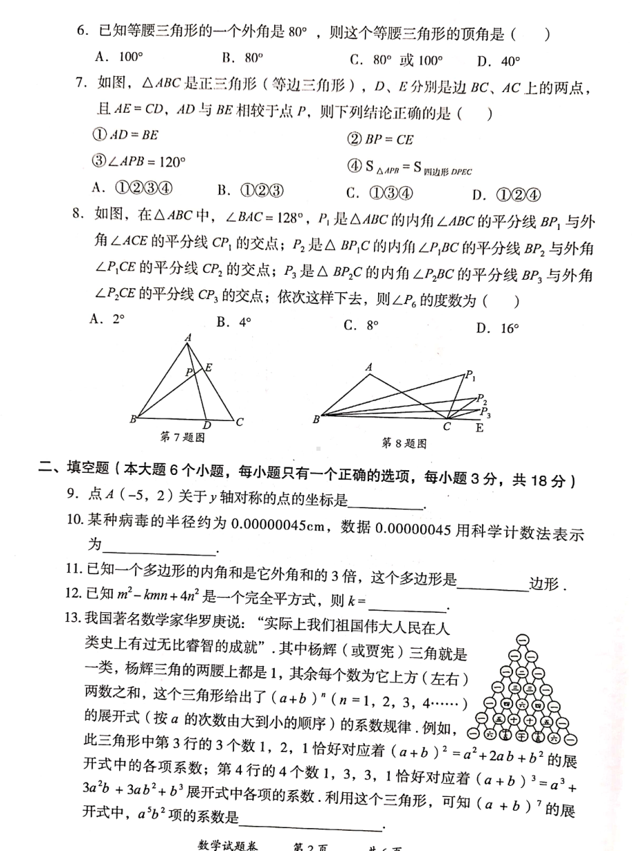 云南省曲靖市2021-2022学年八年级上学期期末考试 数学试卷 .pdf_第2页