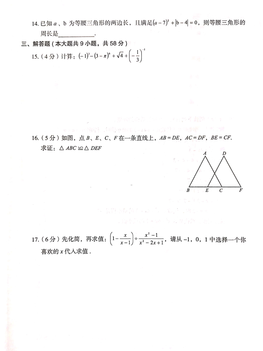 云南省曲靖市2021-2022学年八年级上学期期末考试 数学试卷 .pdf_第3页