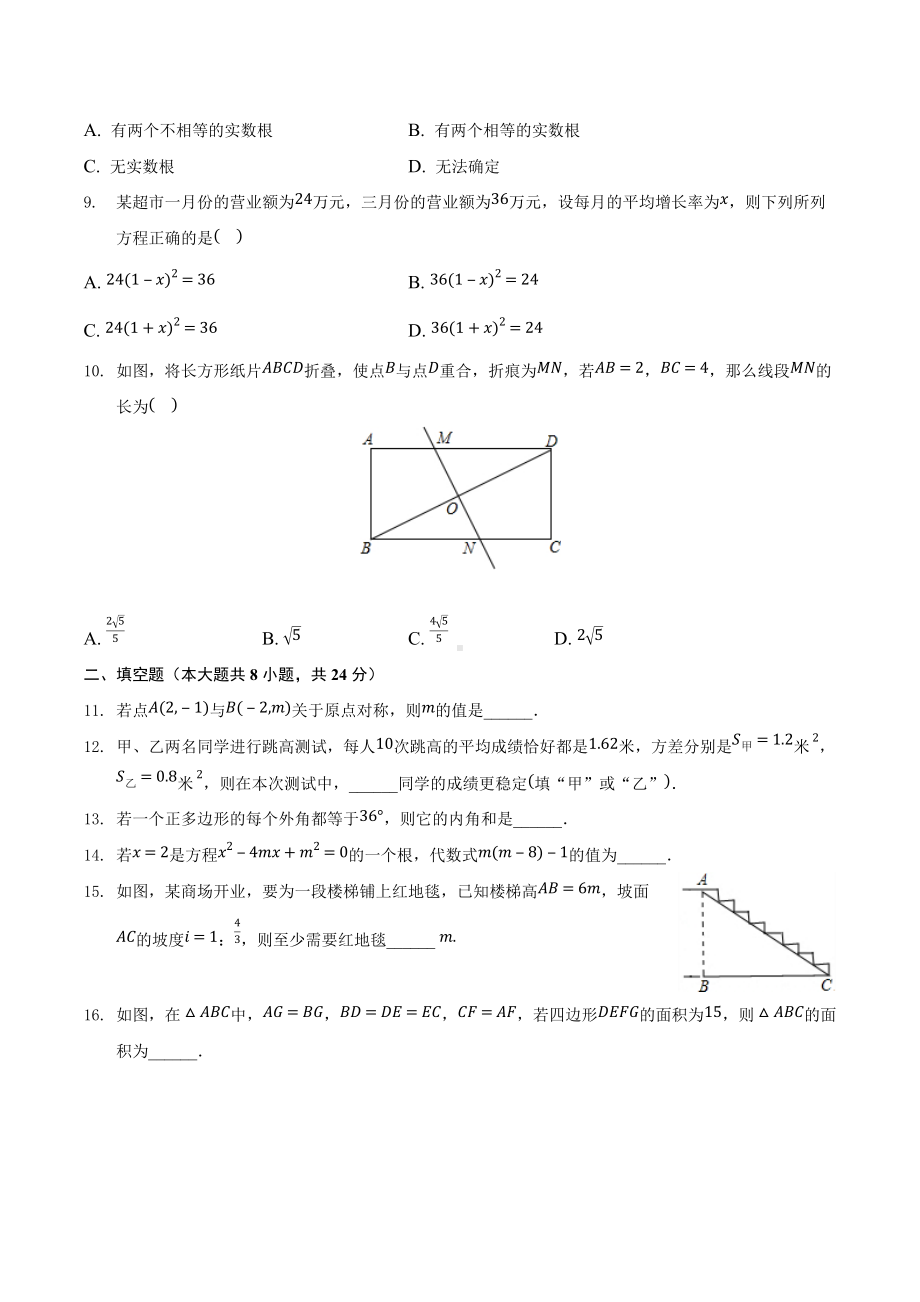 浙江省温州市龙港市2021-2022学年下学期八年级期中复习数学试卷.docx_第2页