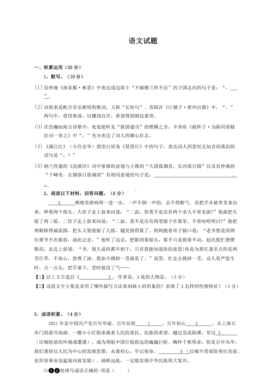 2022年宁夏固原市原州区三营 一模语文试题.docx_第1页