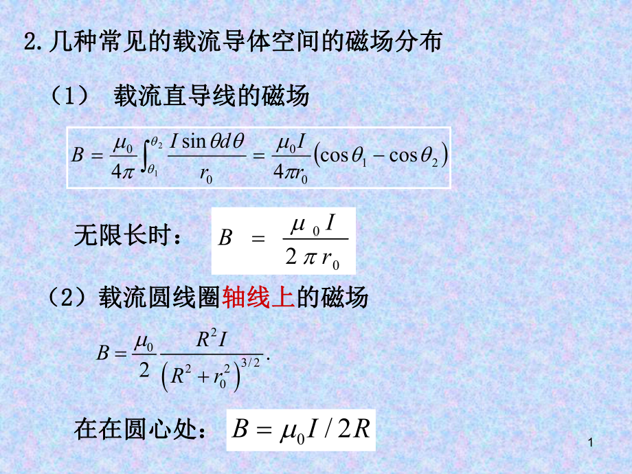 磁场的计算课件.ppt_第1页