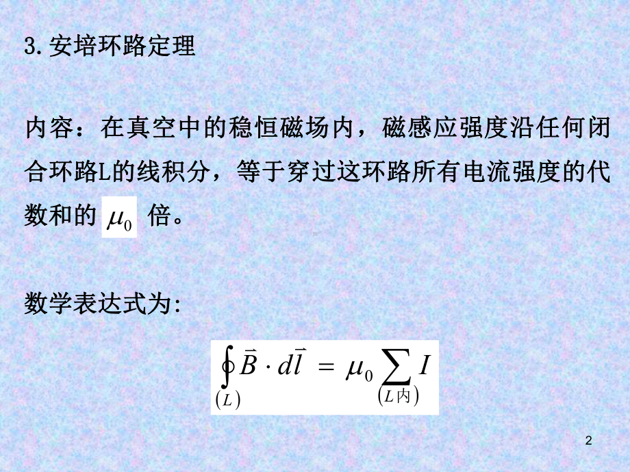 磁场的计算课件.ppt_第2页