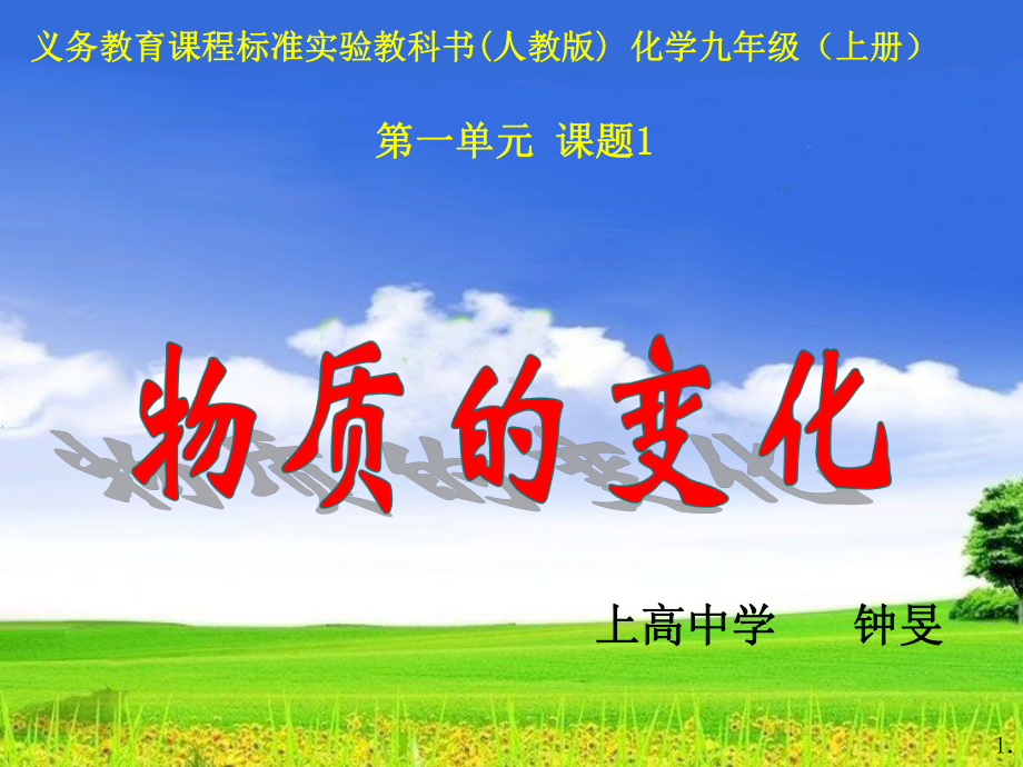 物质的变化说课课件.ppt_第1页