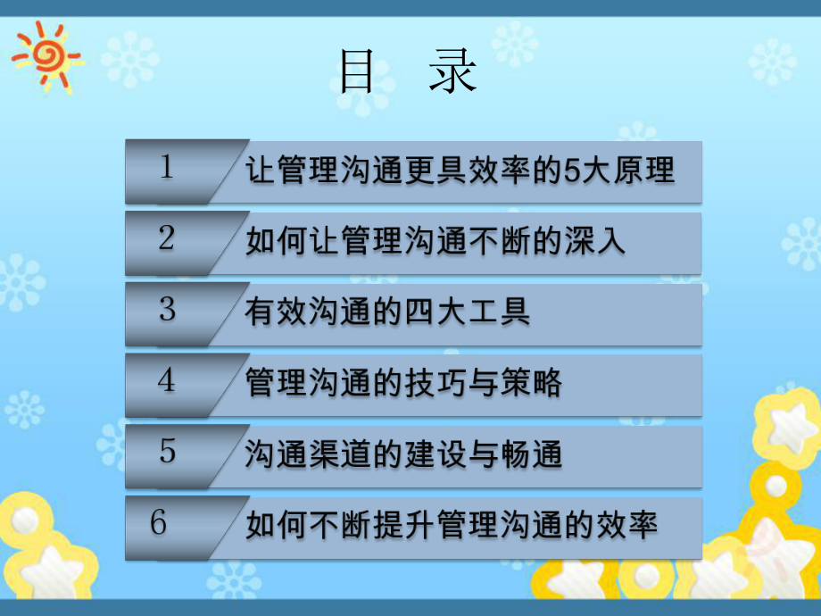 有效的管理沟通(原理、策略、工具)课件.ppt_第3页