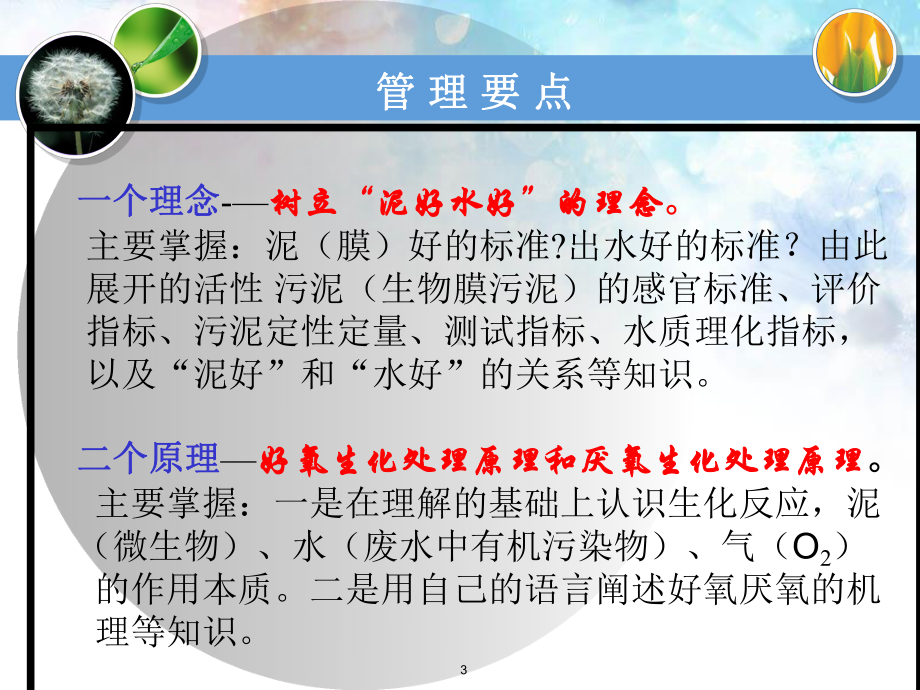 第四章城市污水处理厂的试运行课件.ppt_第3页