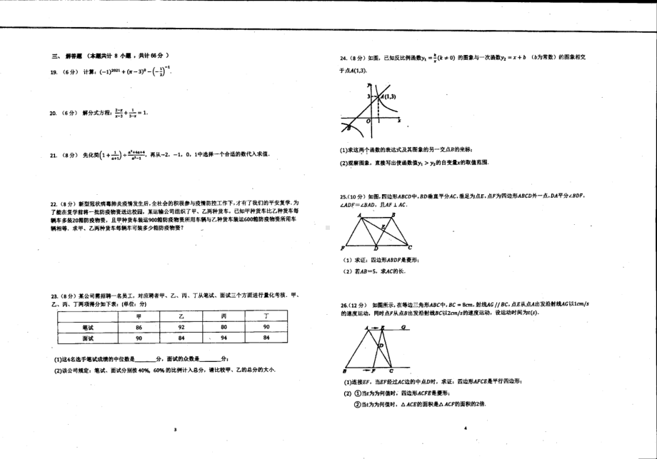 湖南省衡阳市第十七 2020-2021学年下学期八年级期末数学试题.pdf_第2页