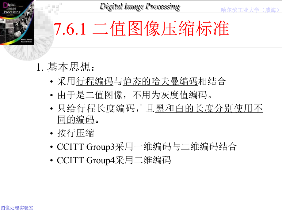 第7章图像压缩标准课件.ppt_第3页