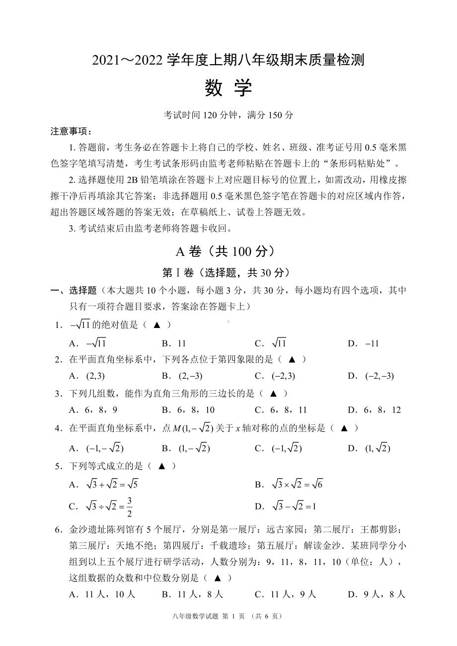 四川省成都市蒲江县2021-2022学年八年级上学期期末考试数学试题.pdf_第1页