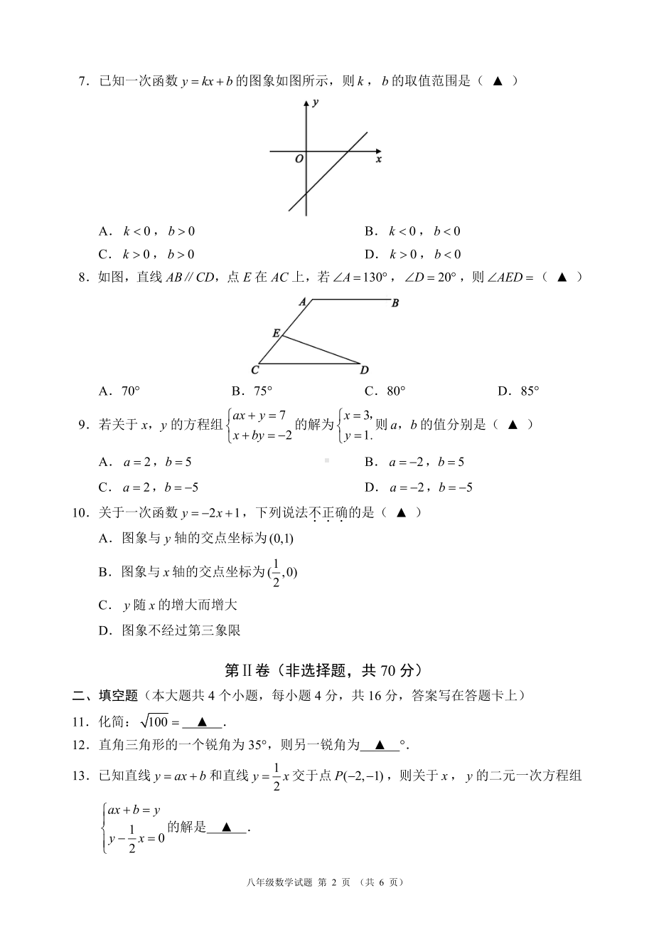 四川省成都市蒲江县2021-2022学年八年级上学期期末考试数学试题.pdf_第2页