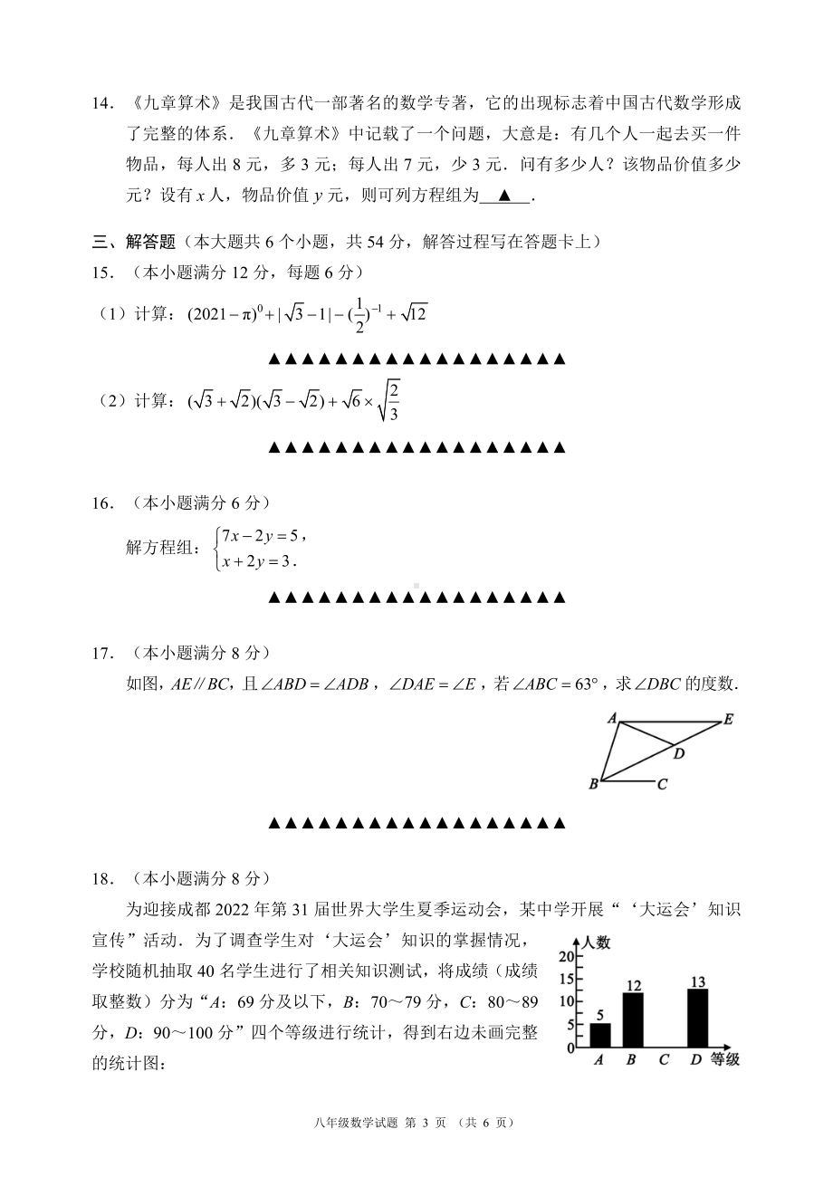 四川省成都市蒲江县2021-2022学年八年级上学期期末考试数学试题.pdf_第3页