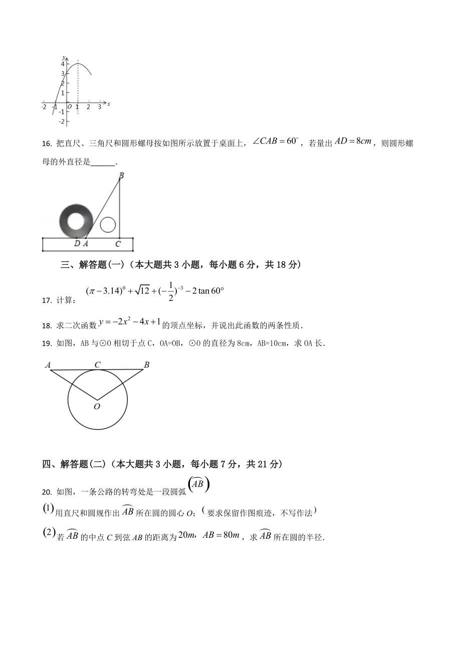 广东省佛山市顺德区2018届九年级4月月考数学试题.docx_第3页