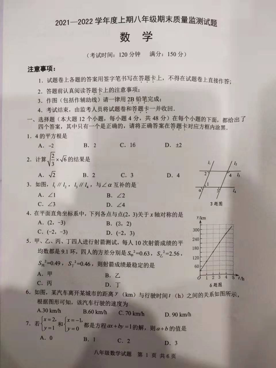 重庆市南岸区2021-2022学年八年级 上学期 期末质量监测数学试题 .pdf_第1页