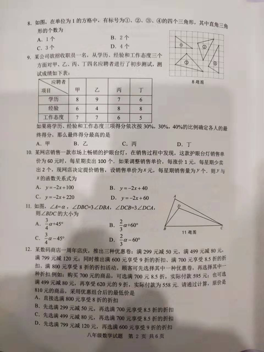 重庆市南岸区2021-2022学年八年级 上学期 期末质量监测数学试题 .pdf_第2页