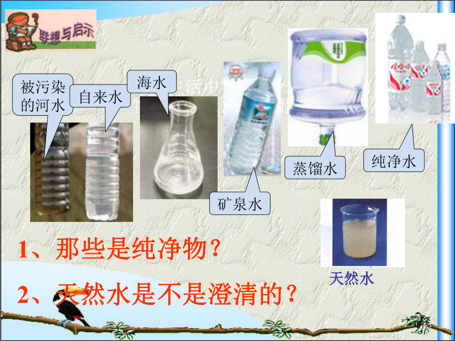 水的净化课件.ppt_第3页