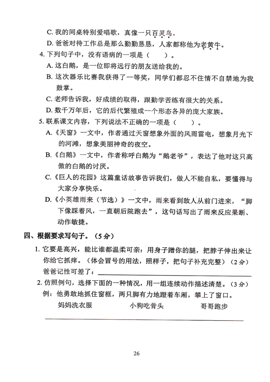 江苏盐城盐都区2022年部编版四年级语文下册期末模拟试卷及答案.pdf_第2页