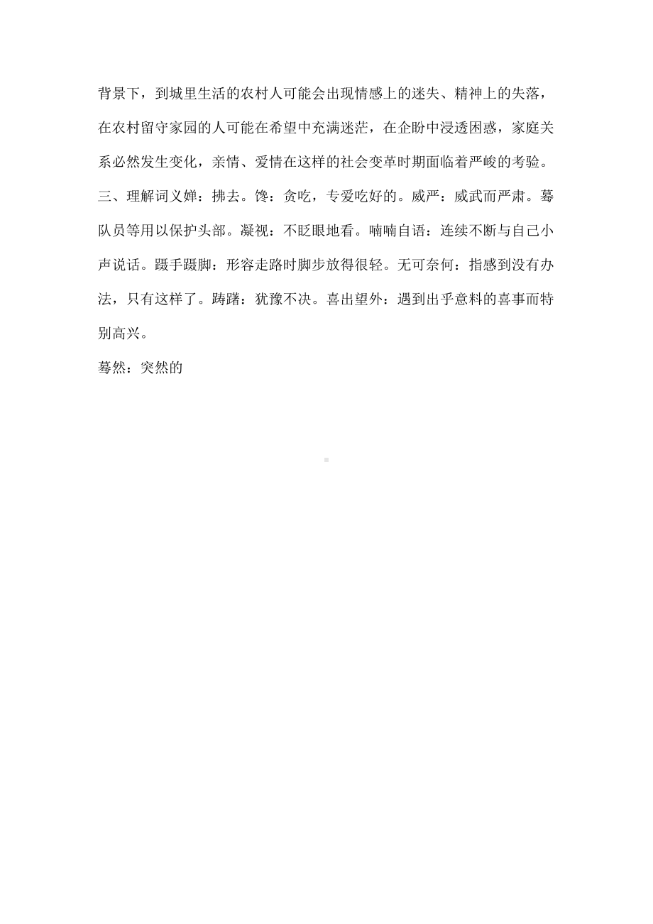 《枣儿》微课教学设计.docx_第2页