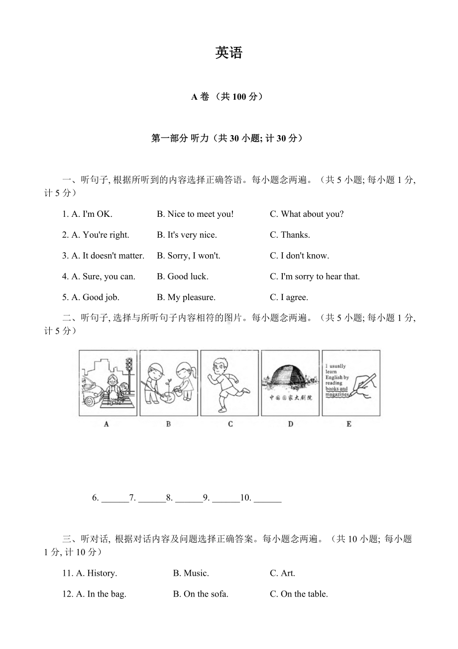 2022年四川省成都市中考英语真题（含答案）(01).docx_第1页