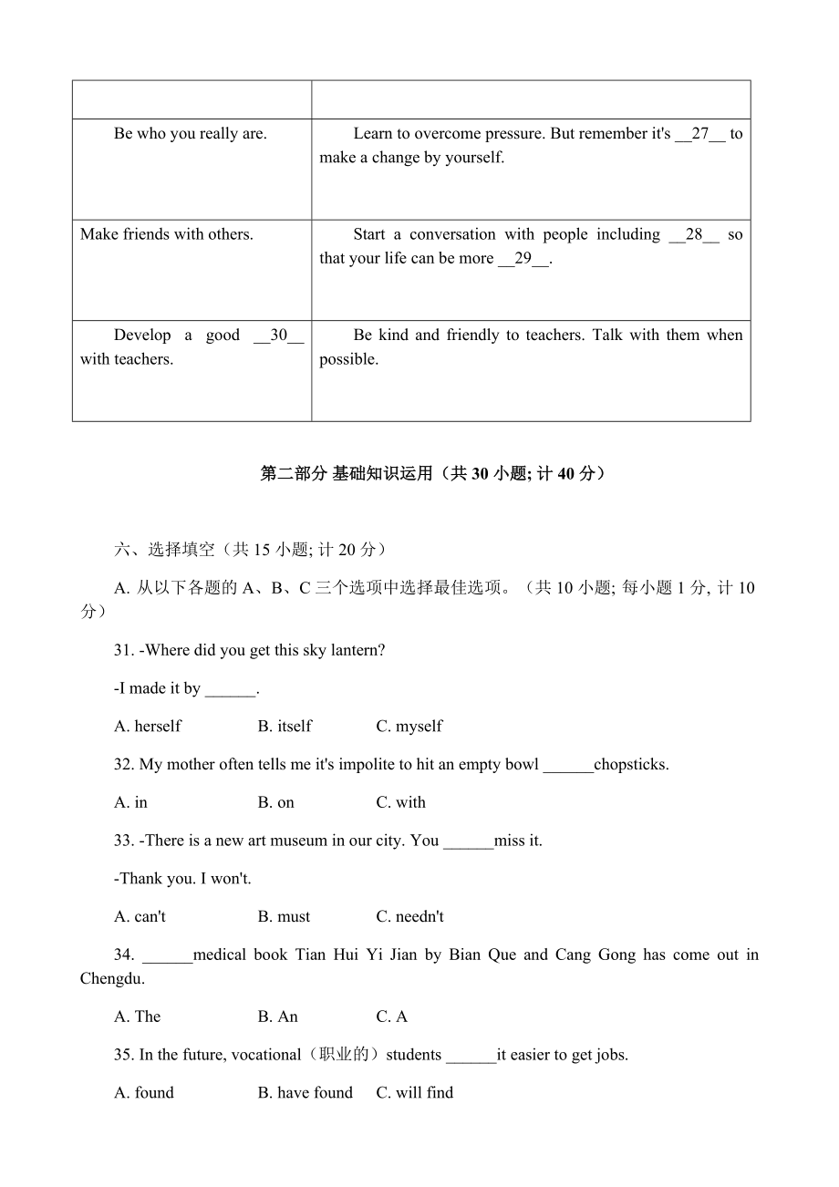 2022年四川省成都市中考英语真题（含答案）(01).docx_第3页