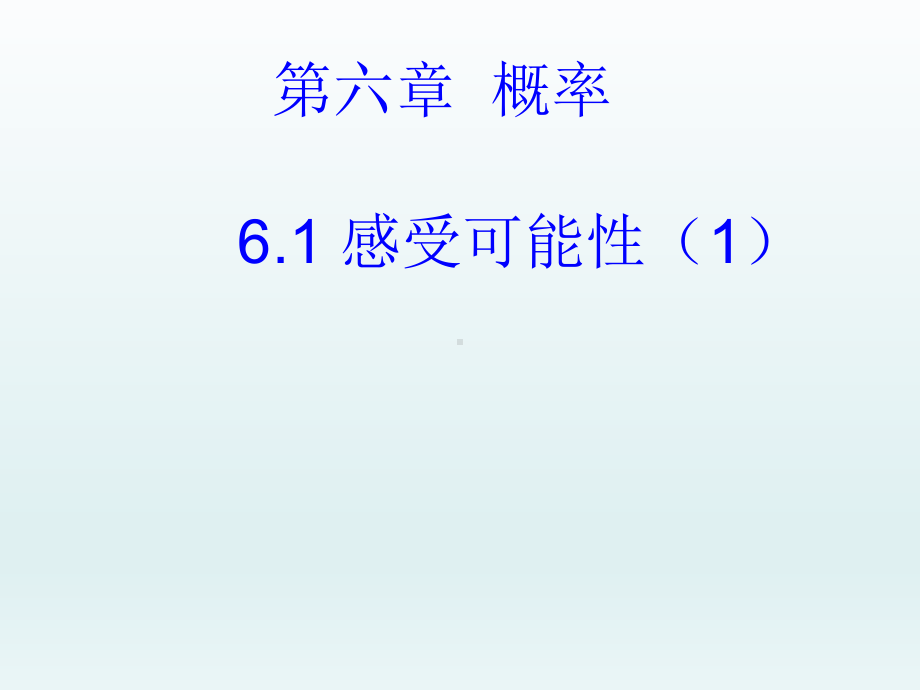 最新北师大版初一数学七年级下册第六章概率初步全章课件.ppt_第1页