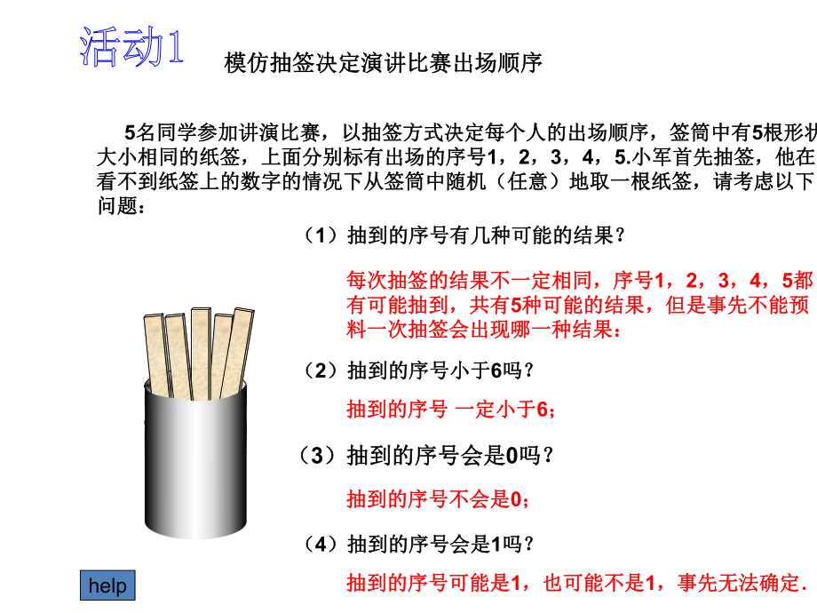 最新北师大版初一数学七年级下册第六章概率初步全章课件.ppt_第2页