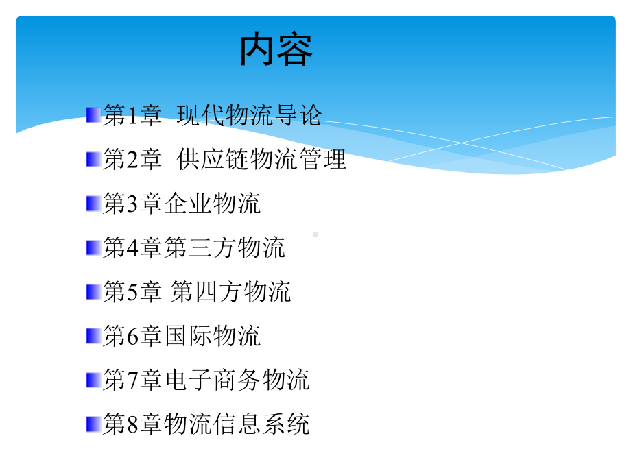 物流人员培训资料课件.pptx_第2页