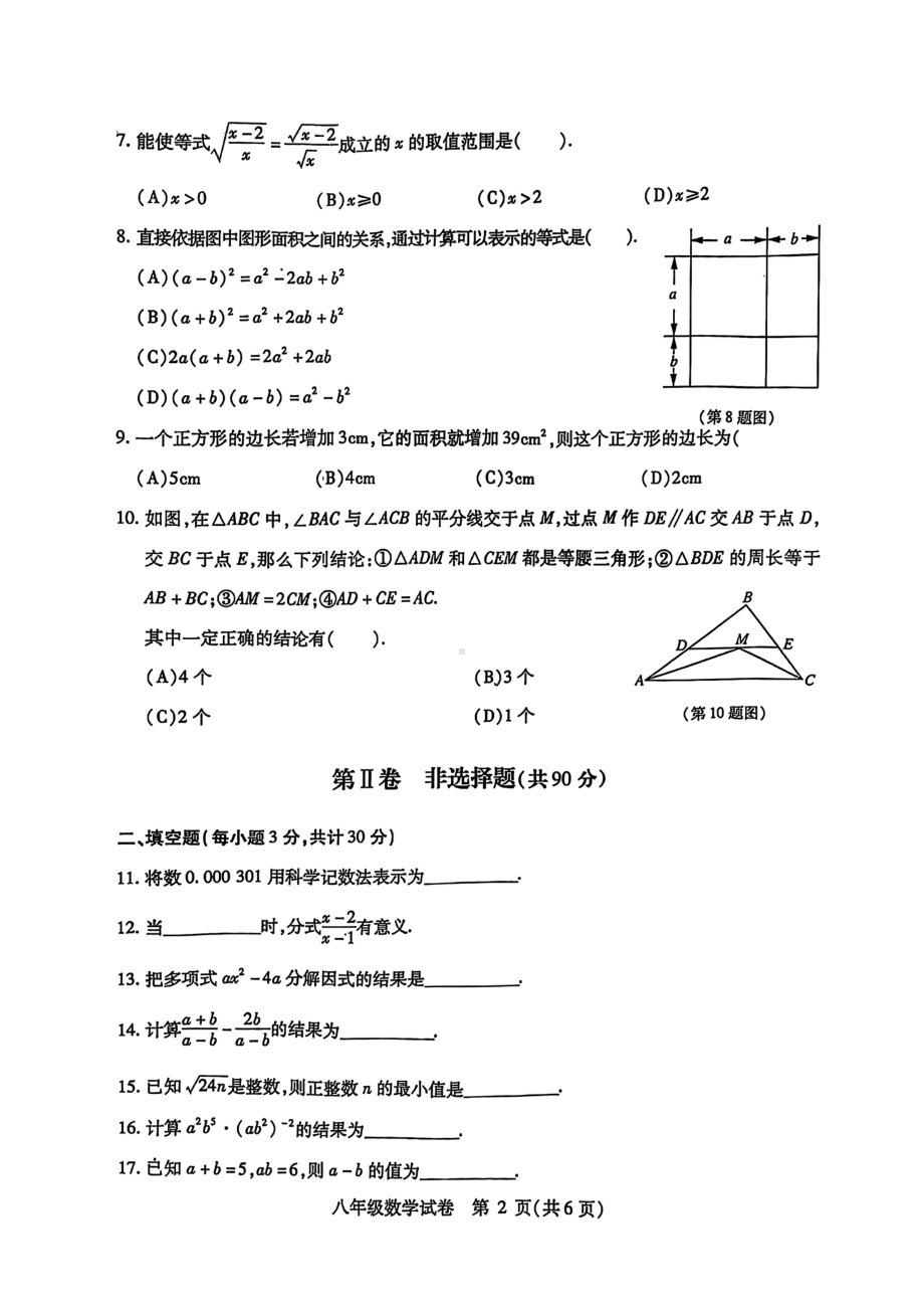 黑龙江省哈尔滨市南岗区2021-2022学年八年级上学期期末数学调研试题.pdf_第2页