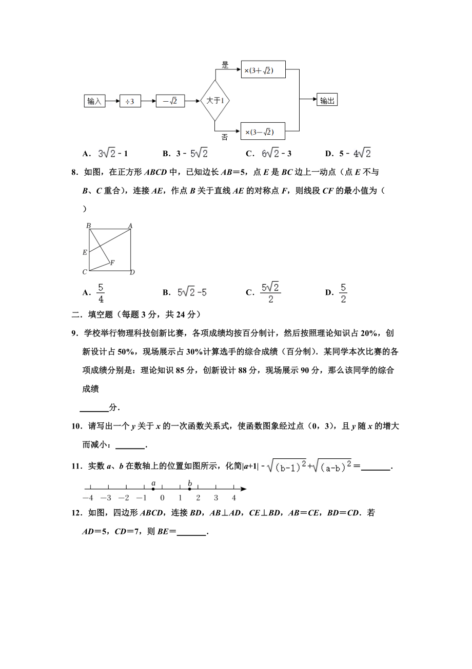 湖北省崇阳县沙坪 2021-2022学年八年级下学期期末模拟数学试卷.docx_第2页