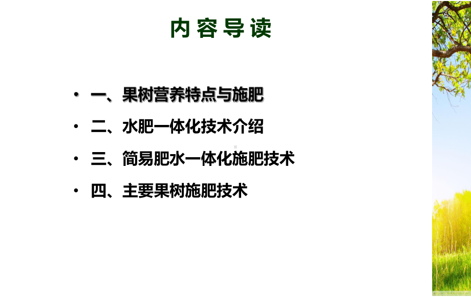 果树水肥一体化技术课件.ppt_第2页