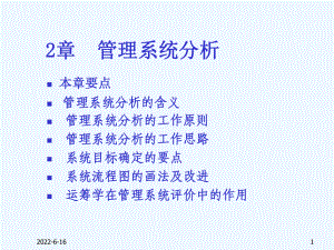 管理系统分析课件.ppt