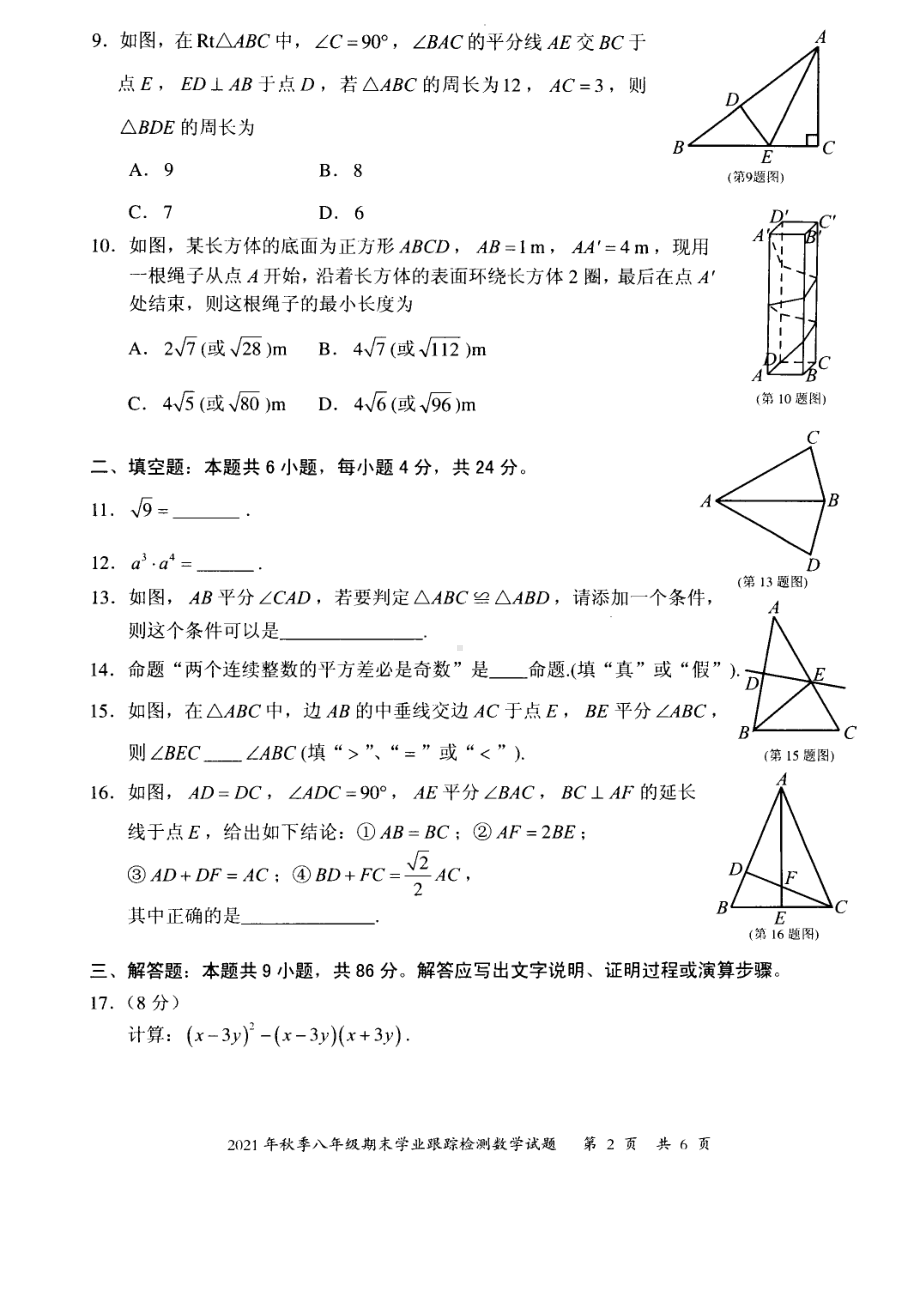 福建省泉州市晋江市2021-2022学年八年级上学期期末学业跟踪能力检测数学试题.pdf_第2页