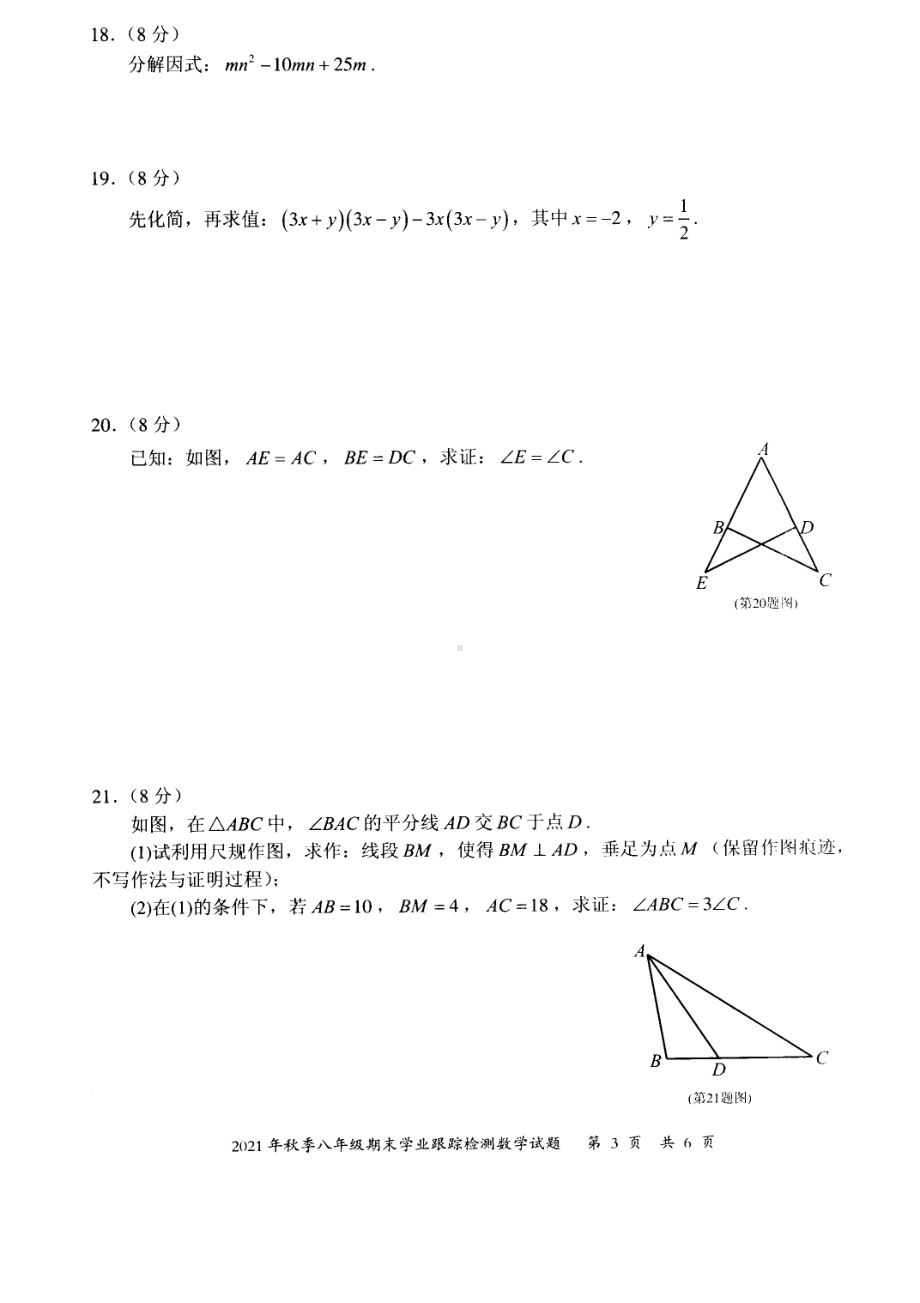 福建省泉州市晋江市2021-2022学年八年级上学期期末学业跟踪能力检测数学试题.pdf_第3页