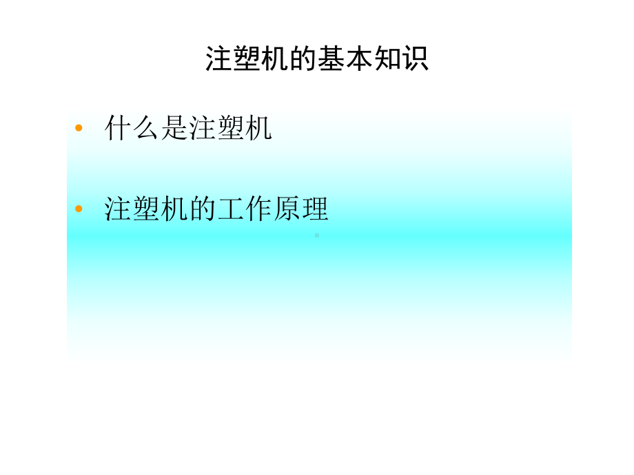 注塑技术资料课件.pptx_第2页