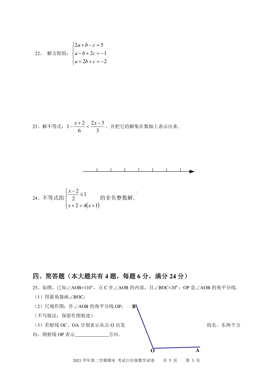 2020-2021学年上海市青浦区白鹤 六年级下学期期末数学试卷.pdf_第3页