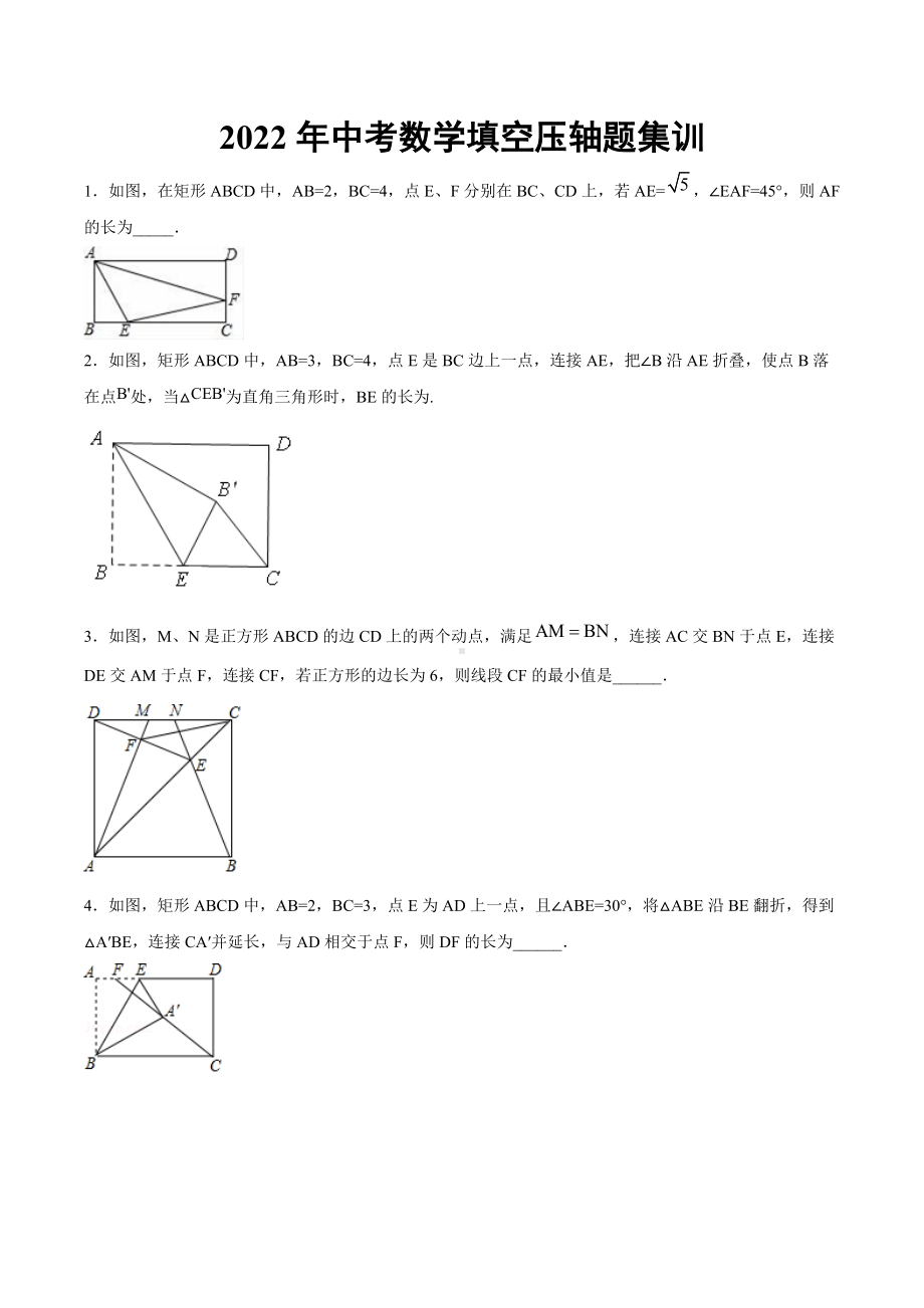 2022年九年级中考数学填空压轴题集训.docx_第1页