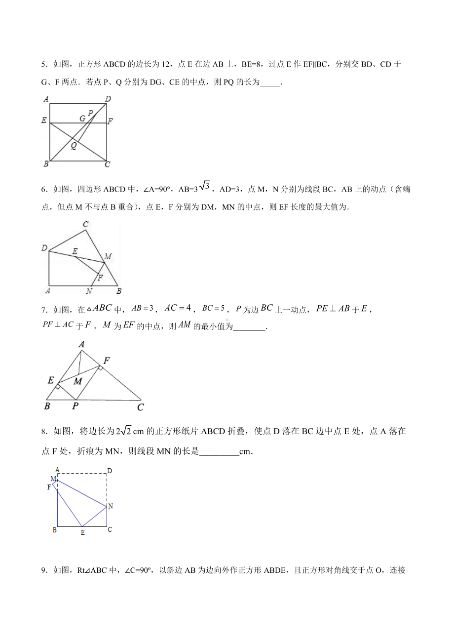 2022年九年级中考数学填空压轴题集训.docx_第2页