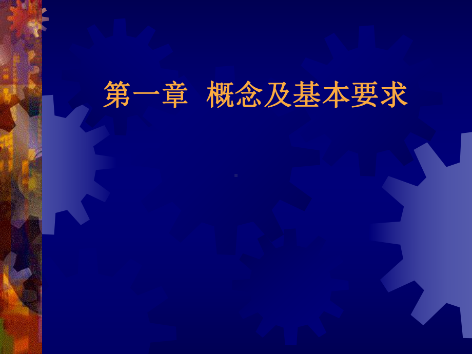 标准化管理体系课件.ppt_第2页