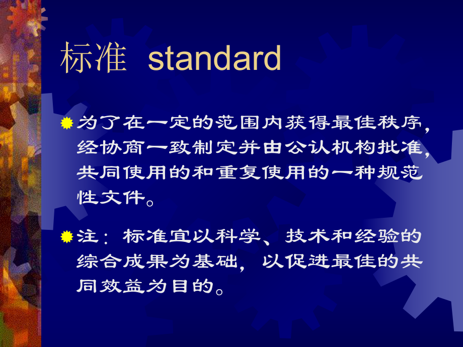 标准化管理体系课件.ppt_第3页