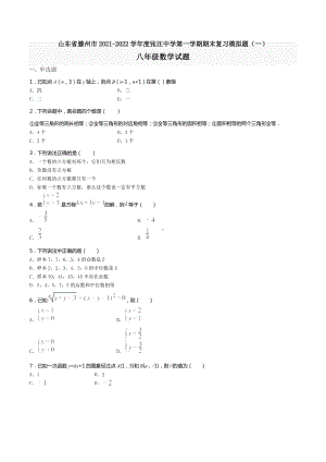 山东省滕州市张汪 2021-2022学年上学期八年级期末数学模拟题(一).docx