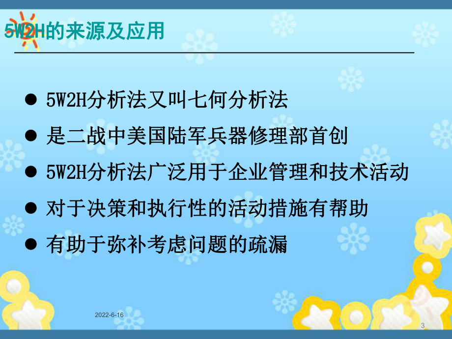 最新5W2H基础知识培训简述课件.ppt_第3页